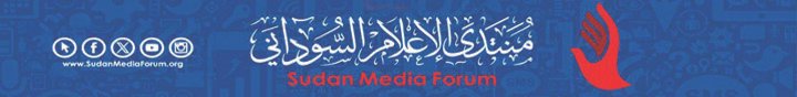 cropped-منتدى-الاعلام-الديمقراطي.jpg