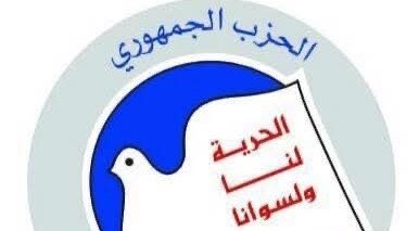 الحزب الجمهوري