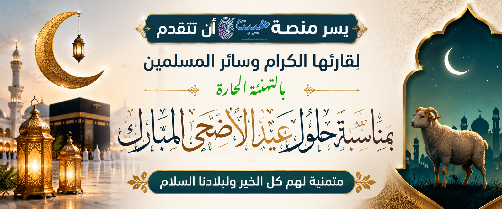 تهنئة العيد