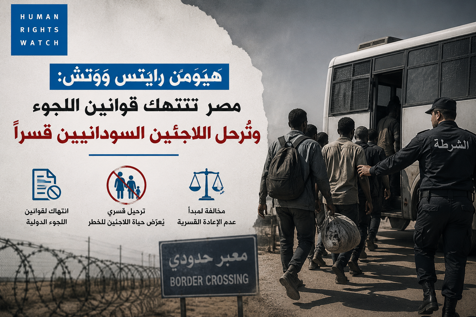مصر ترحل